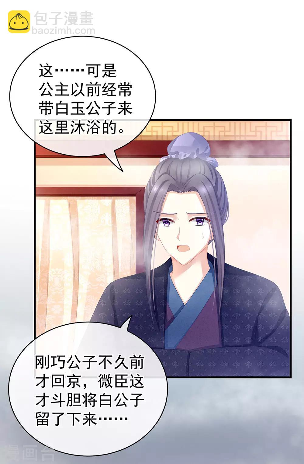 第61话 伺候我沐浴27