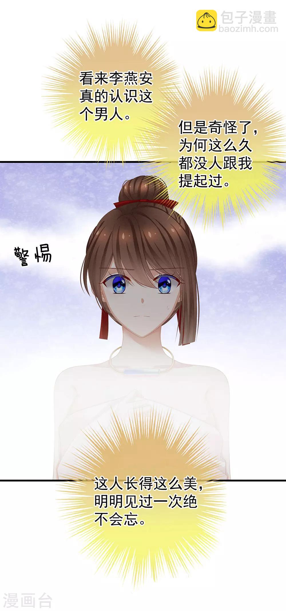 第61话 伺候我沐浴29