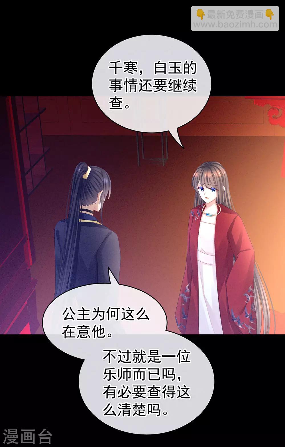 第63话 为了私心10