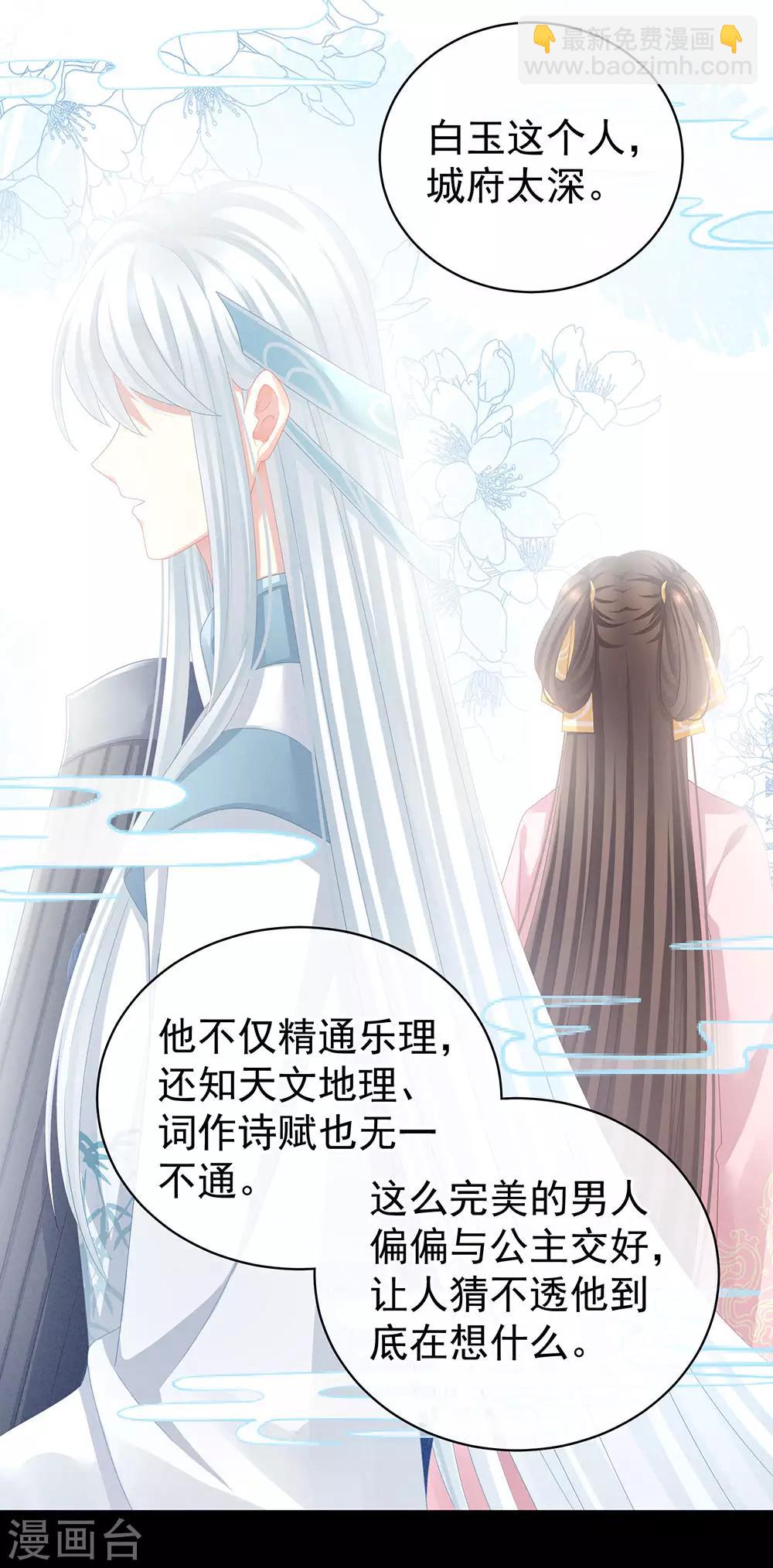 第63话 为了私心23