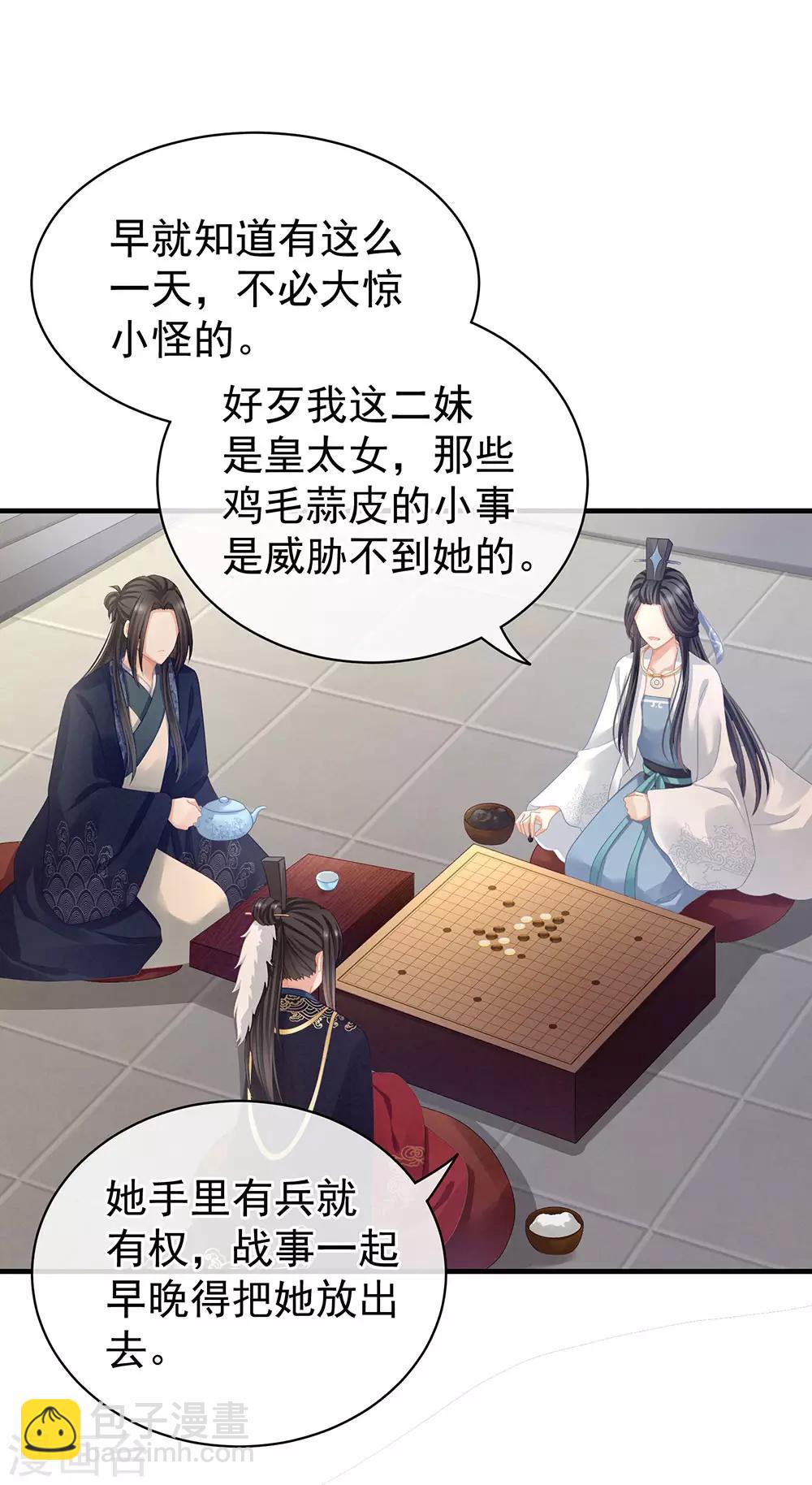 第63话 为了私心27