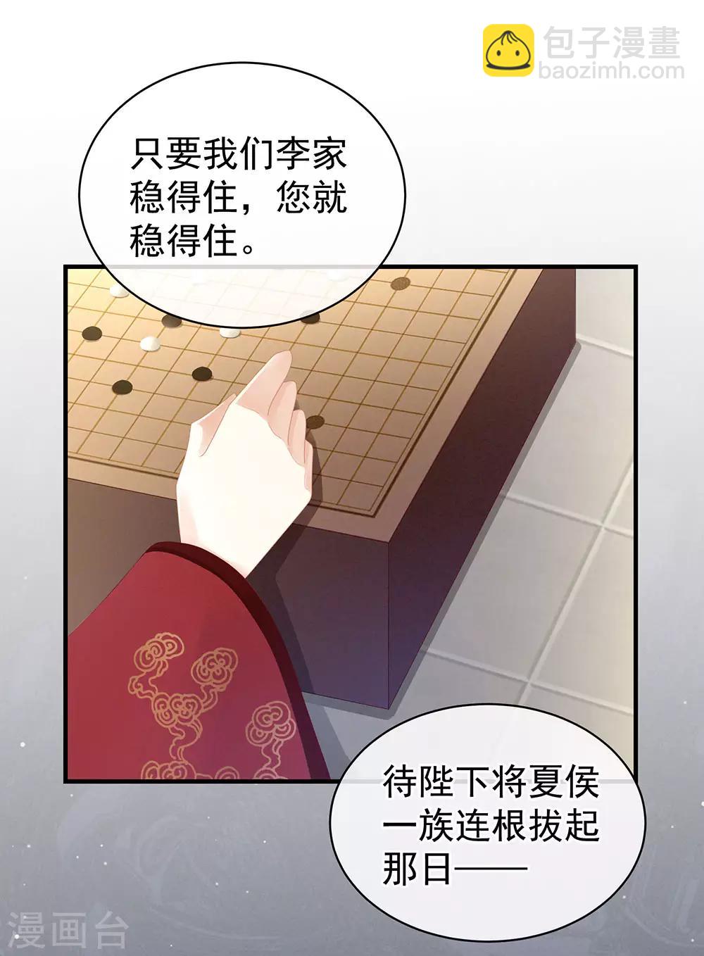 第63话 为了私心30