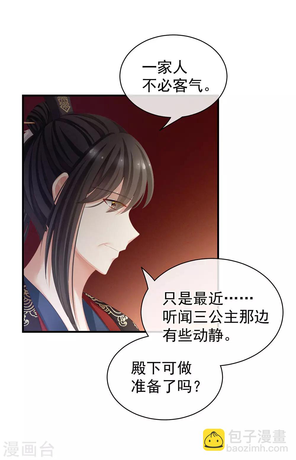 第63话 为了私心32