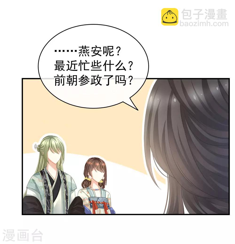 第64话 献给皇帝的美人12