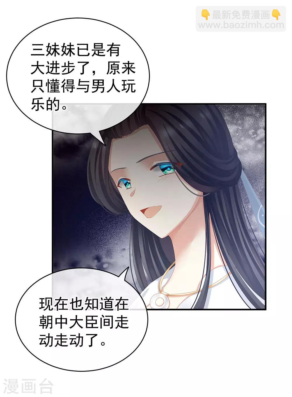 第64话 献给皇帝的美人14