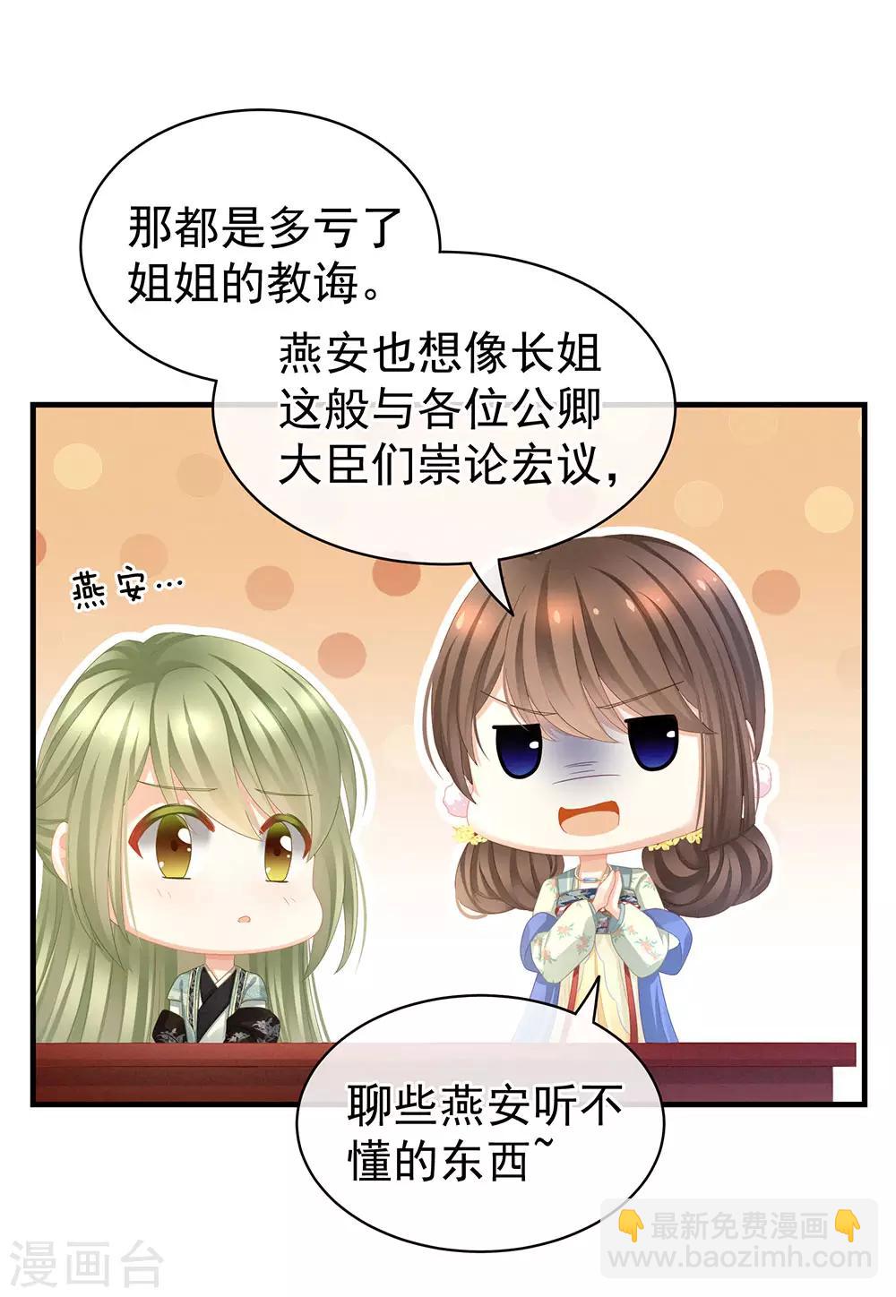 第64话 献给皇帝的美人15