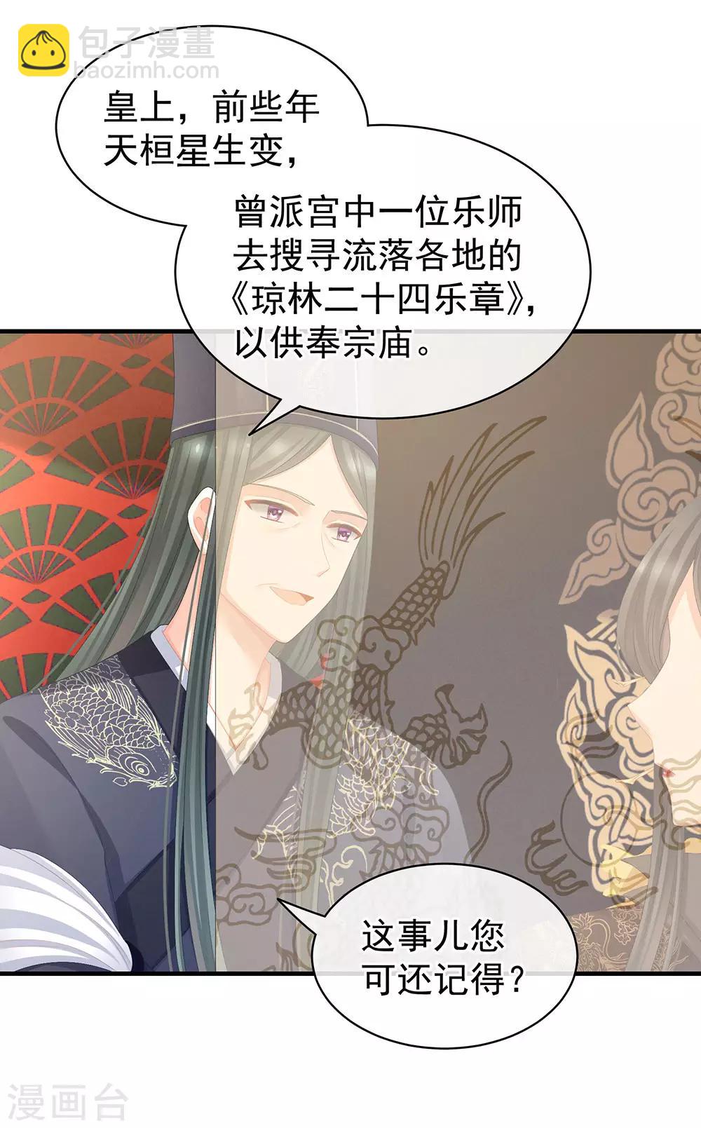 第64话 献给皇帝的美人17