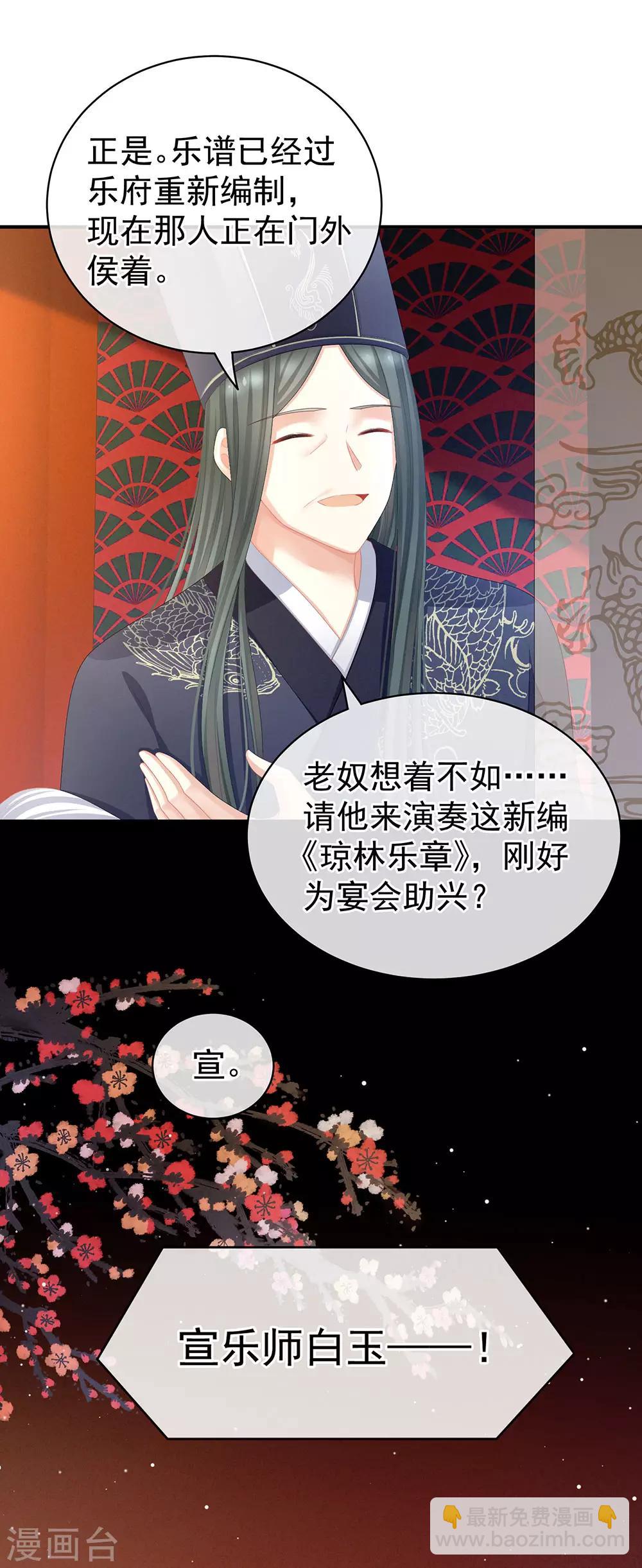 第64话 献给皇帝的美人19