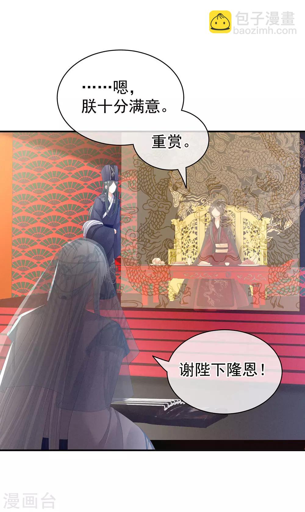 第64话 献给皇帝的美人34