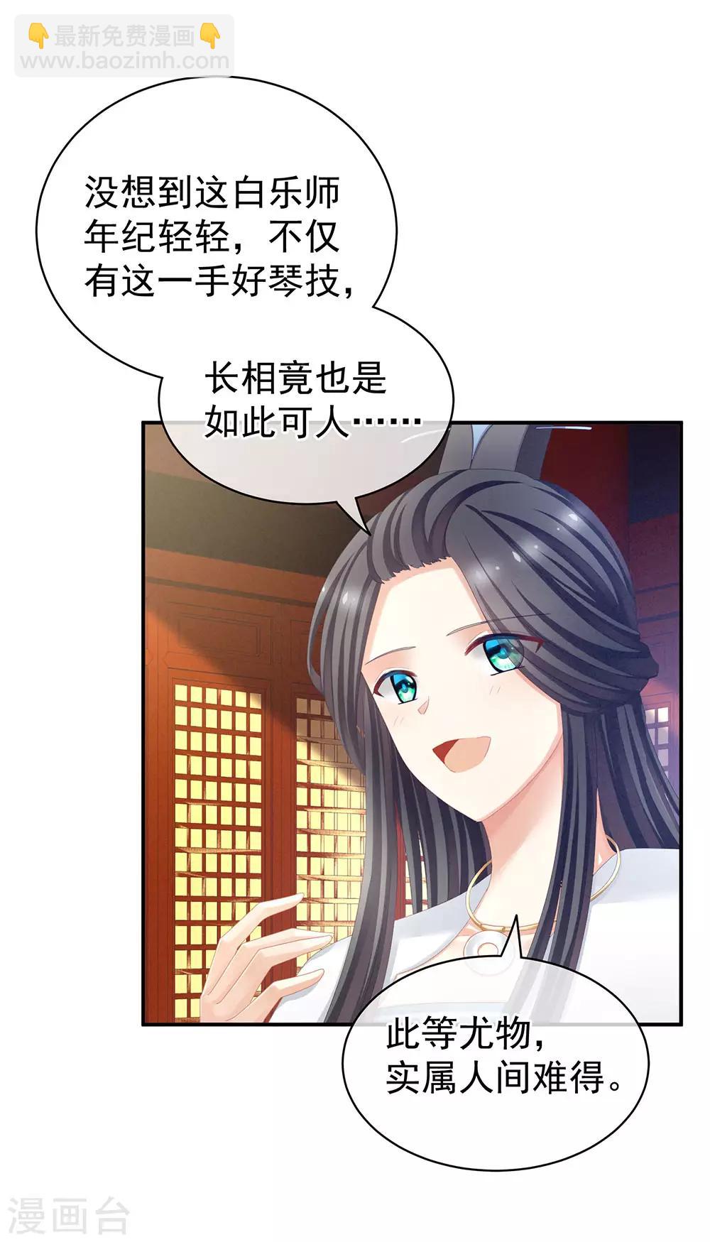 第64话 献给皇帝的美人35