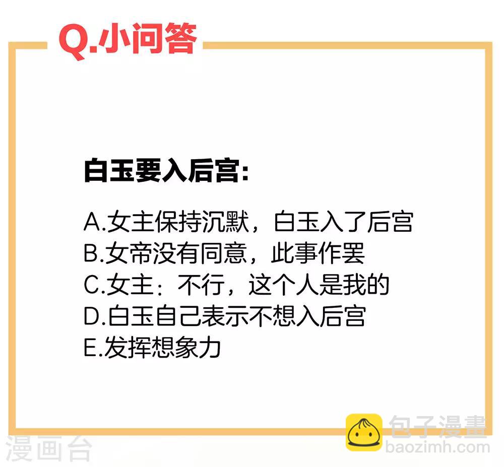 第64话 献给皇帝的美人42