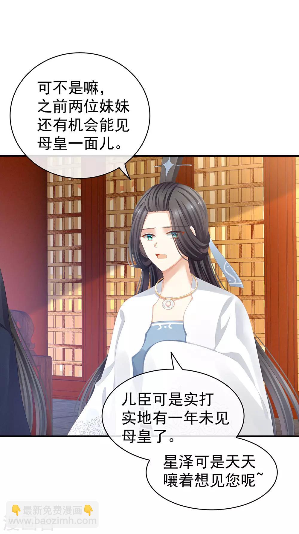 第64话 献给皇帝的美人7