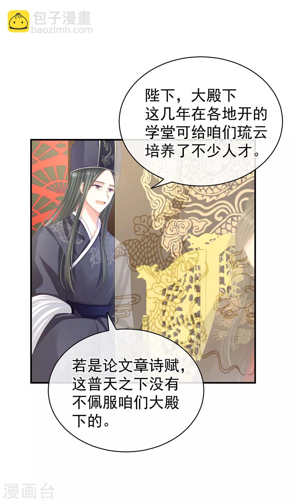 第64话 献给皇帝的美人8