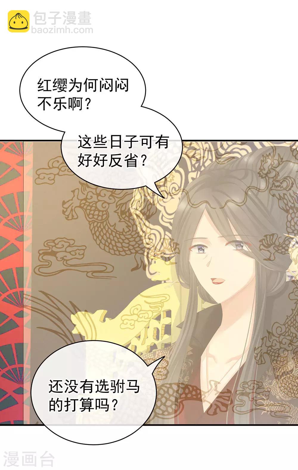 第64话 献给皇帝的美人9