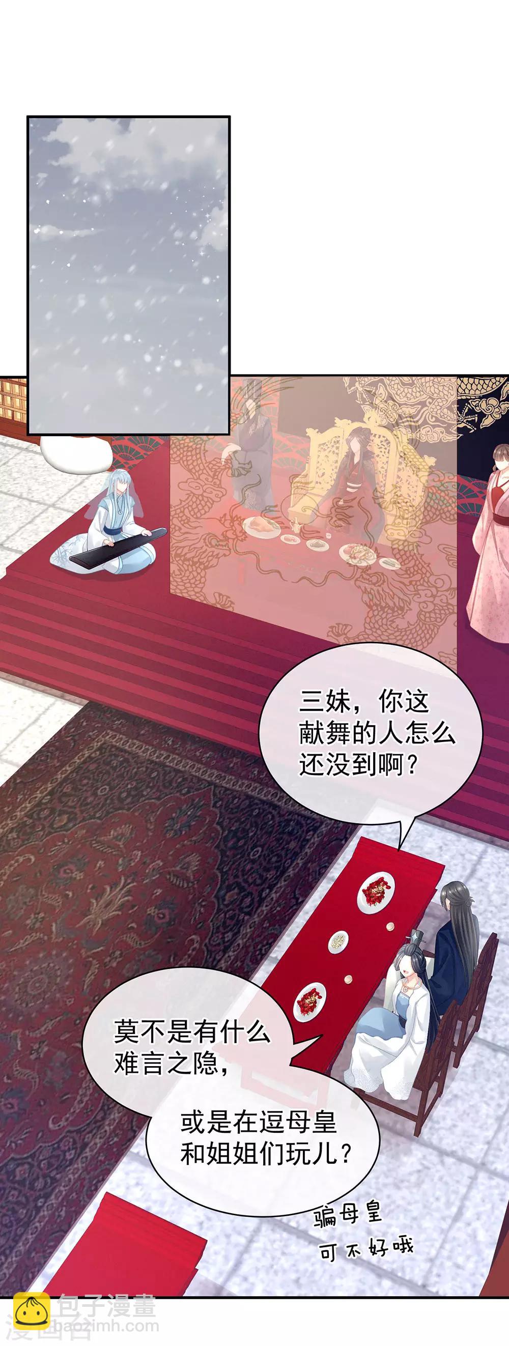 第66话 美人惊鸿舞2