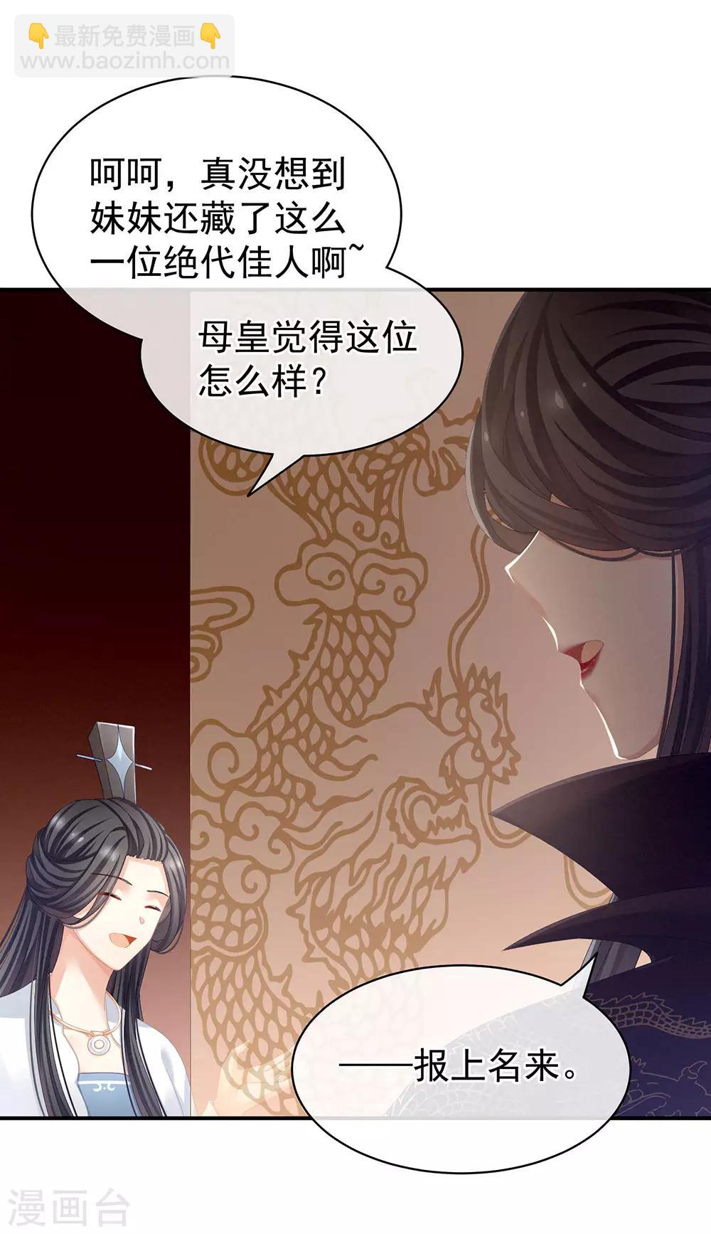 第66话 美人惊鸿舞23