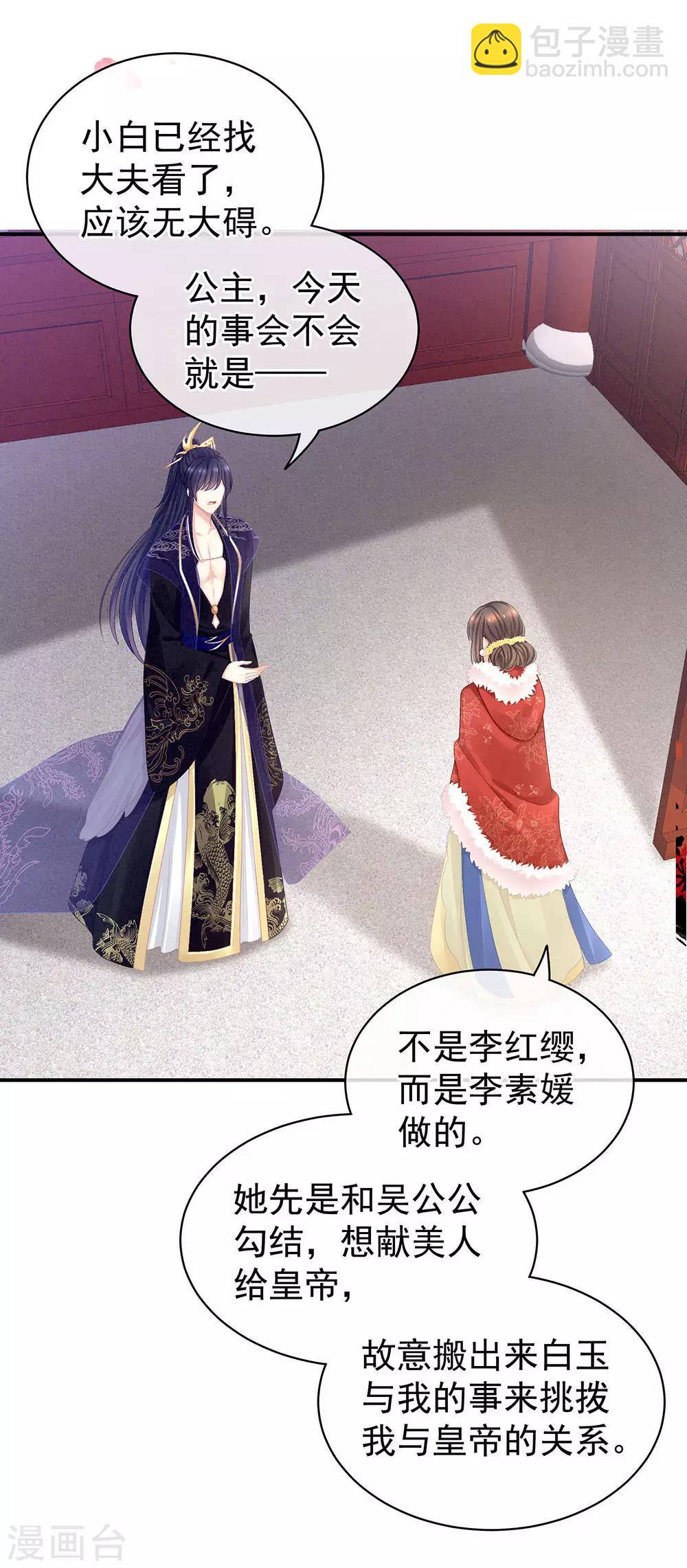 第67话 他已经是我的人了18
