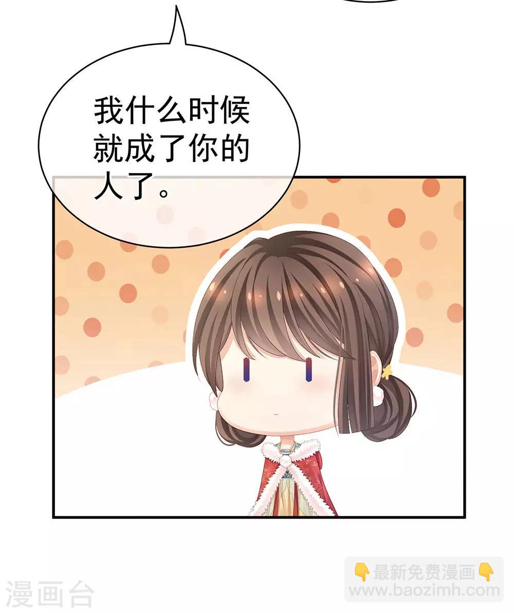 第67话 他已经是我的人了22