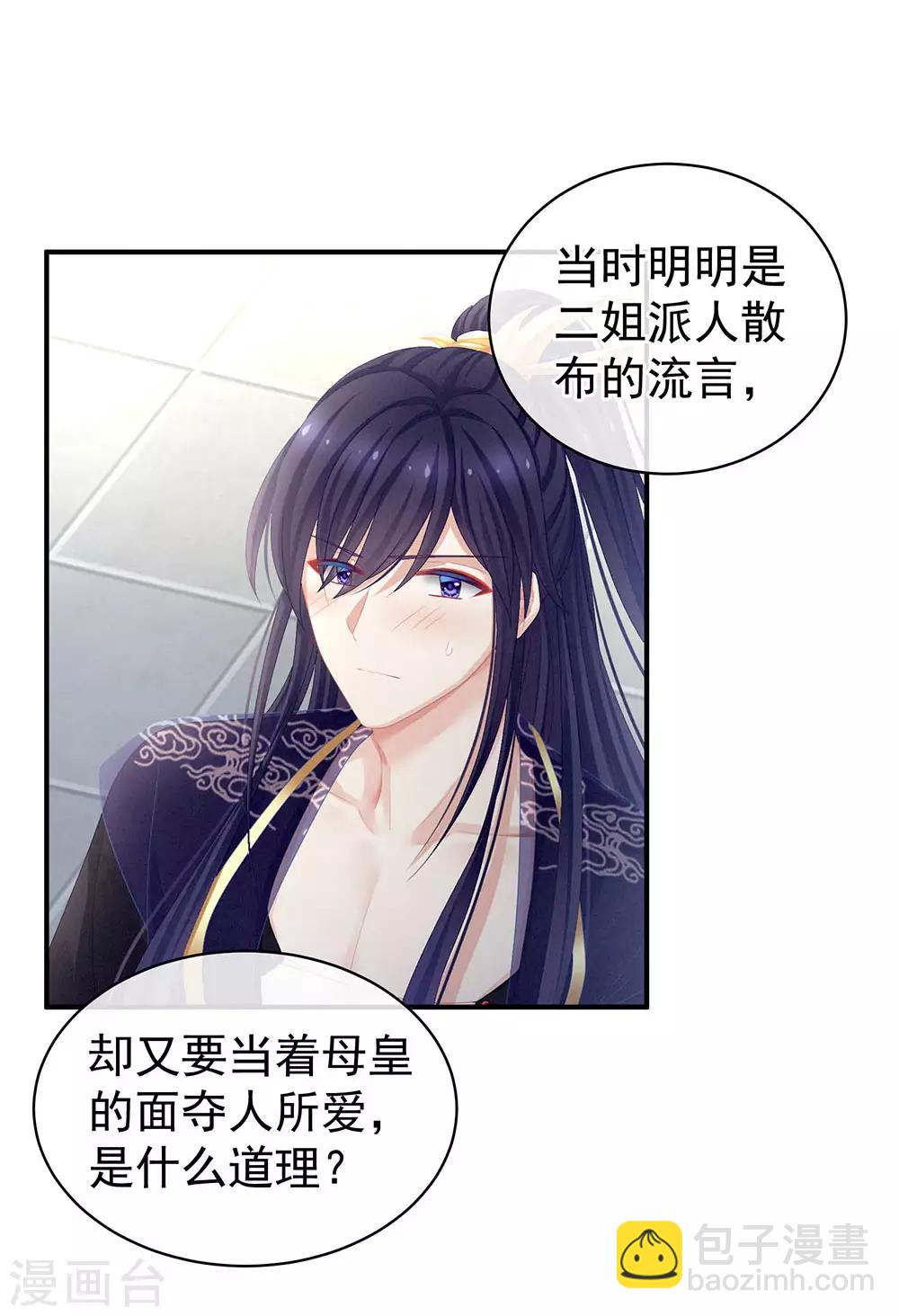 第67话 他已经是我的人了6