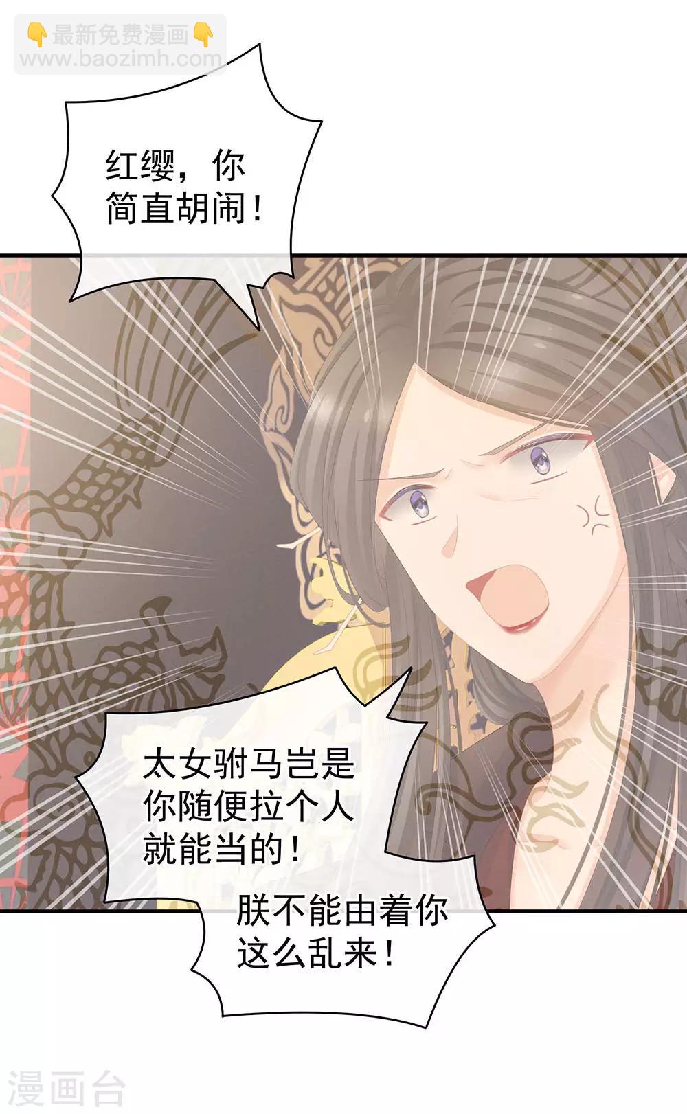 第67话 他已经是我的人了8