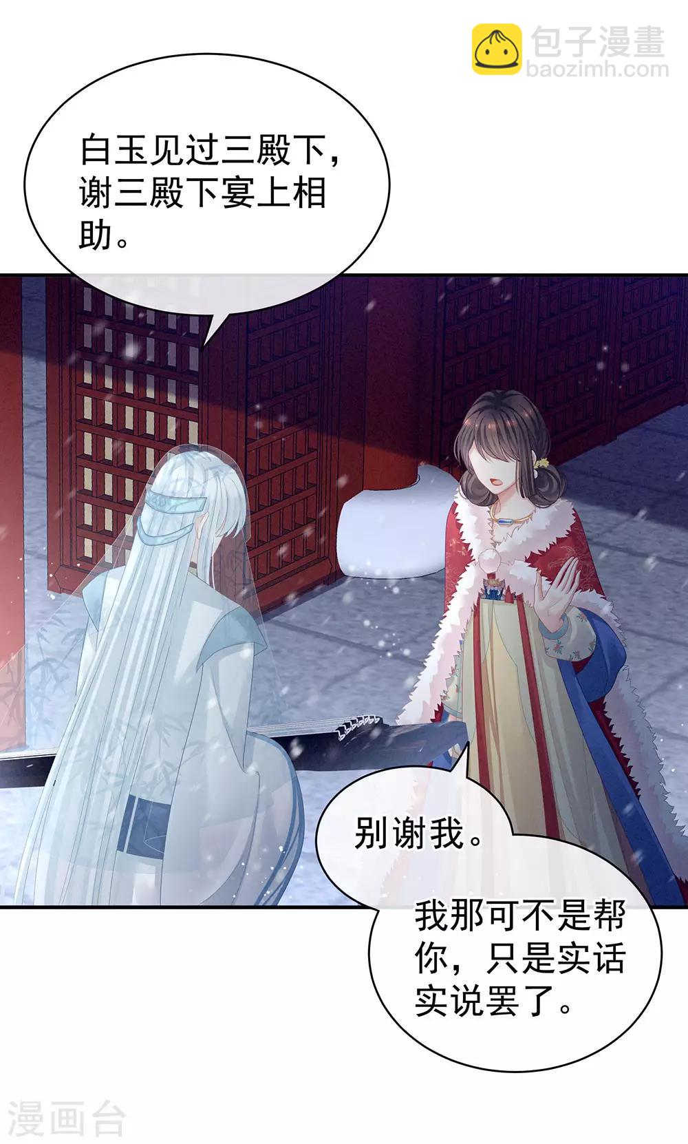 第68话 正室vs白月光7