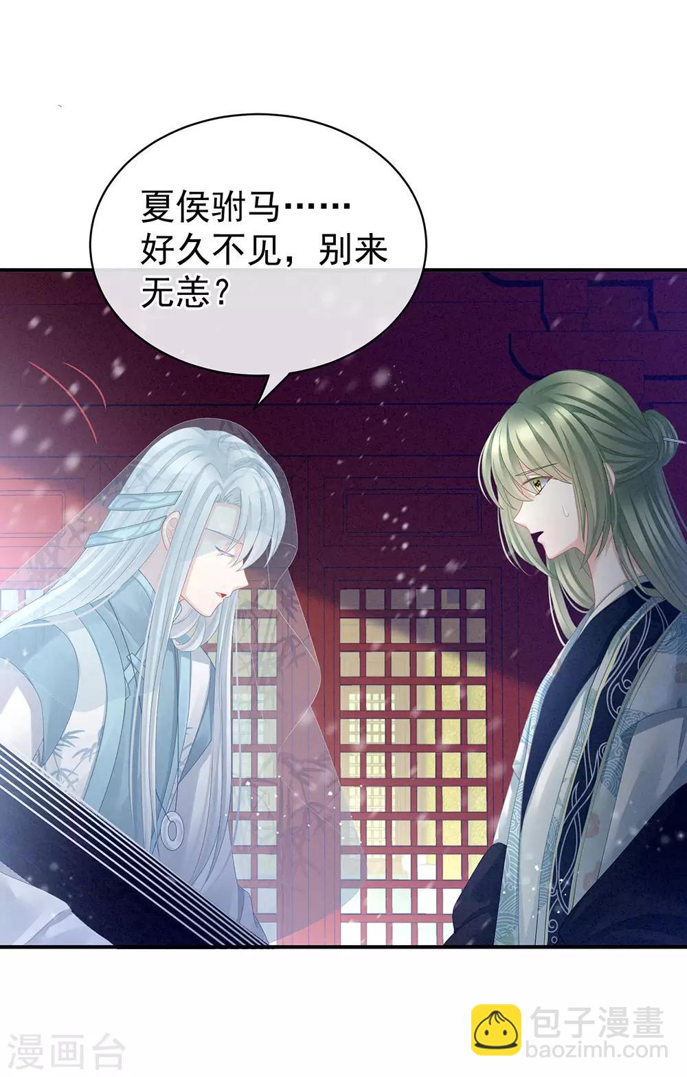 第68话 正室vs白月光9