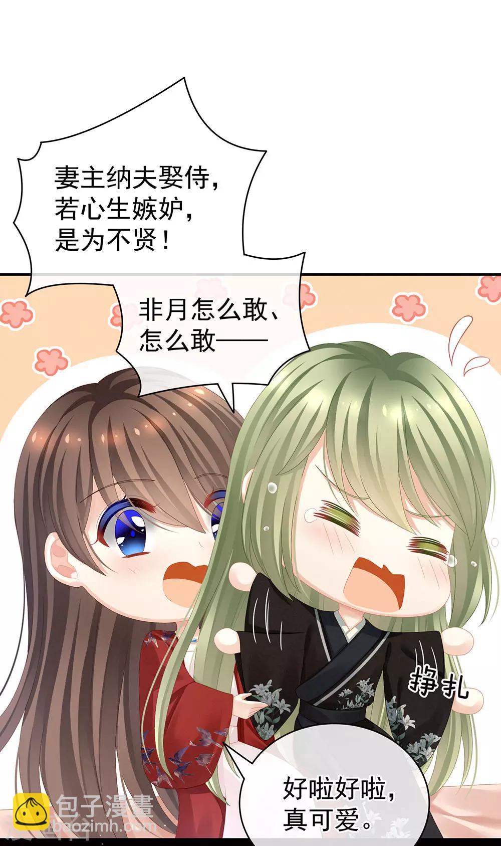 第69话 夫君吃醋了10