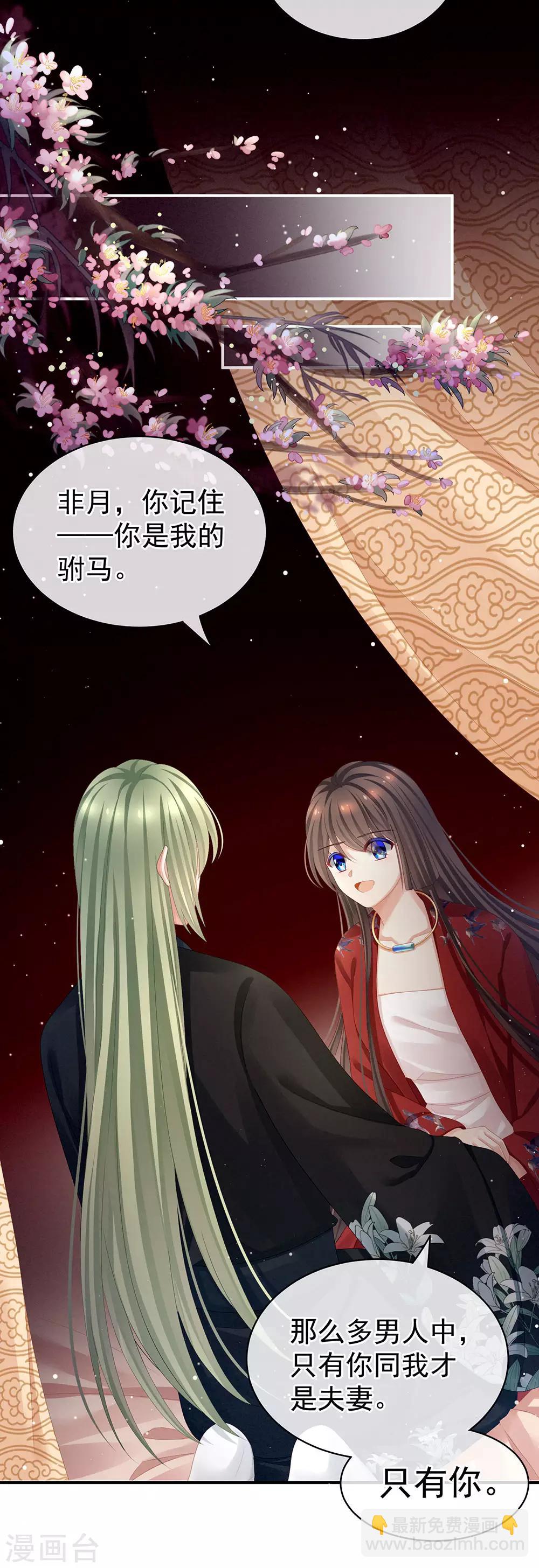 第69话 夫君吃醋了11