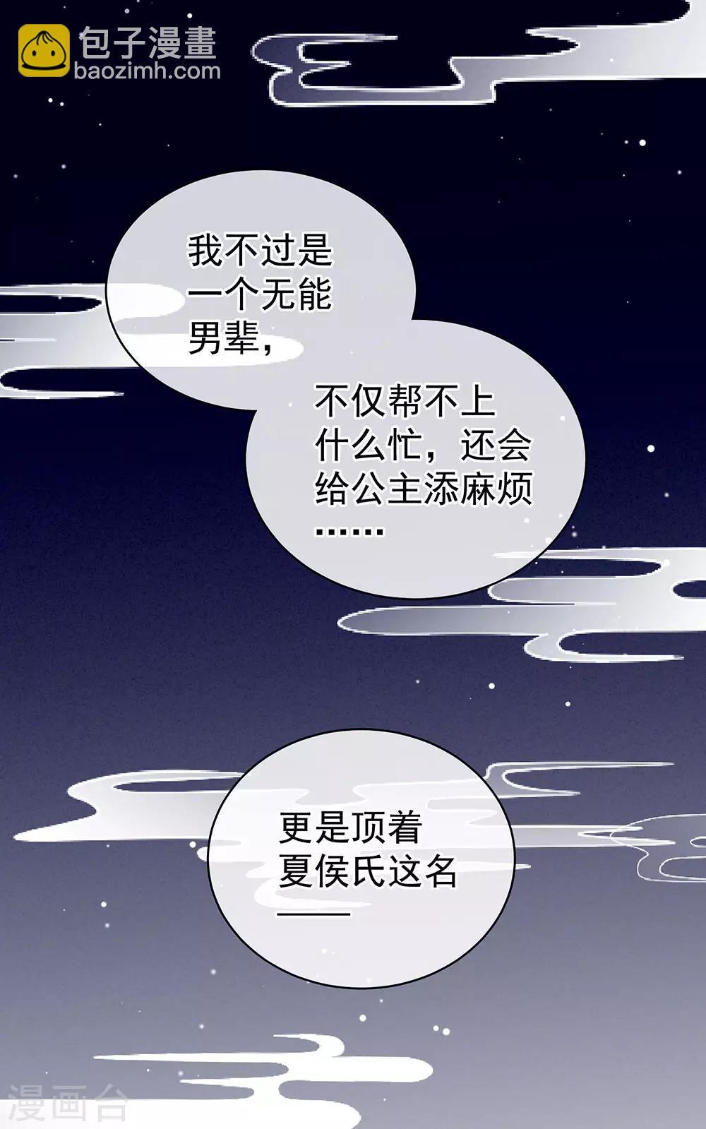 第69话 夫君吃醋了20