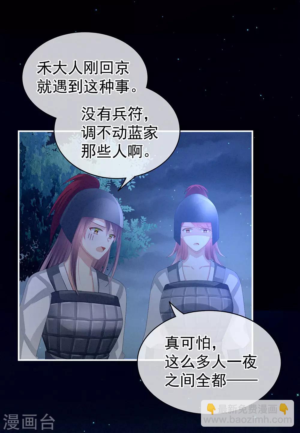第69话 夫君吃醋了32