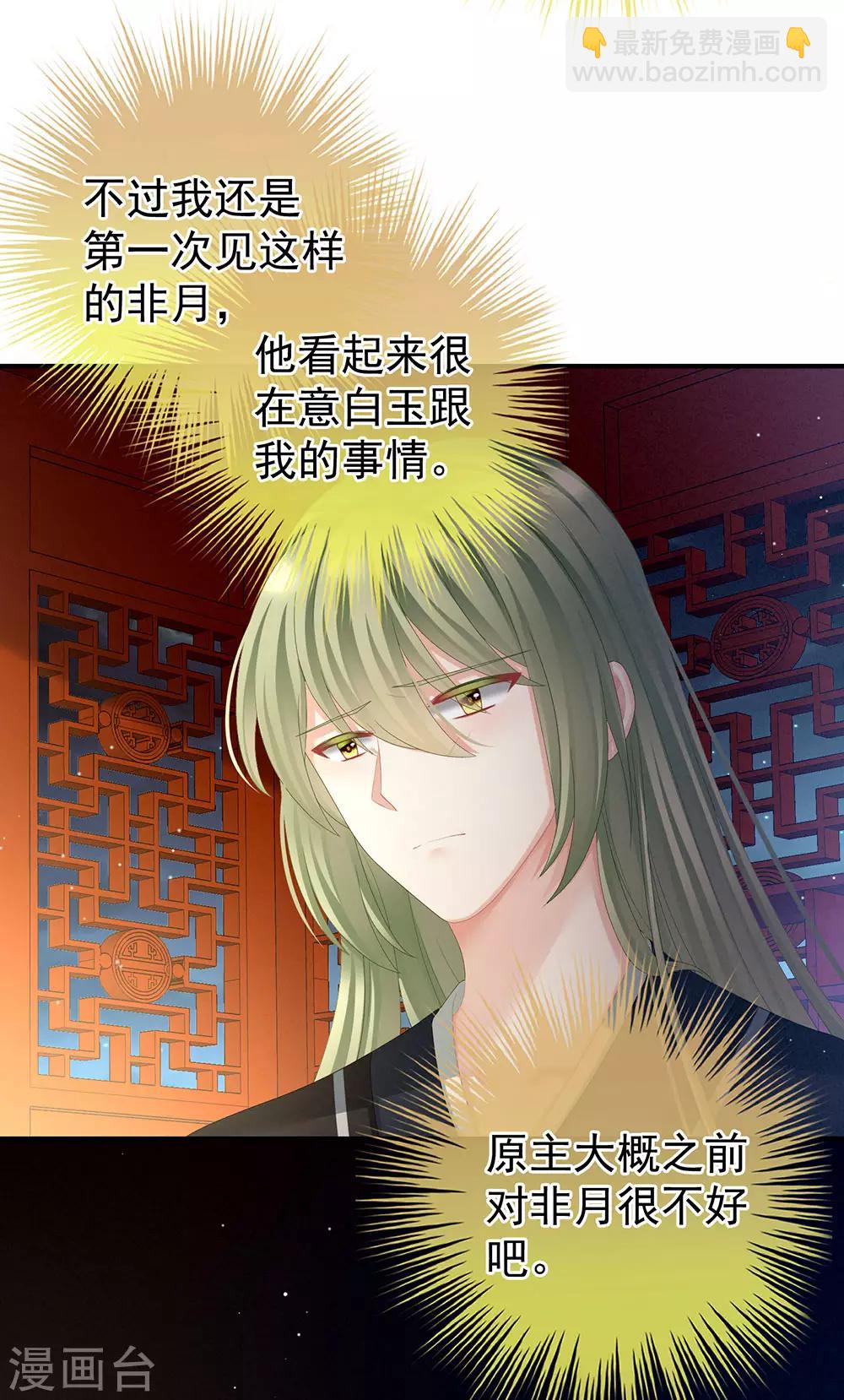 第69话 夫君吃醋了4