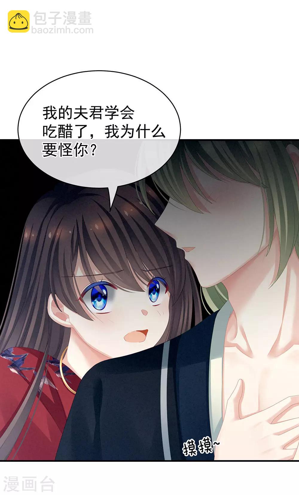 第69话 夫君吃醋了8