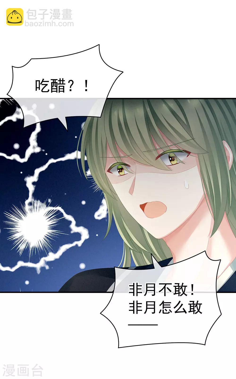 第69话 夫君吃醋了9