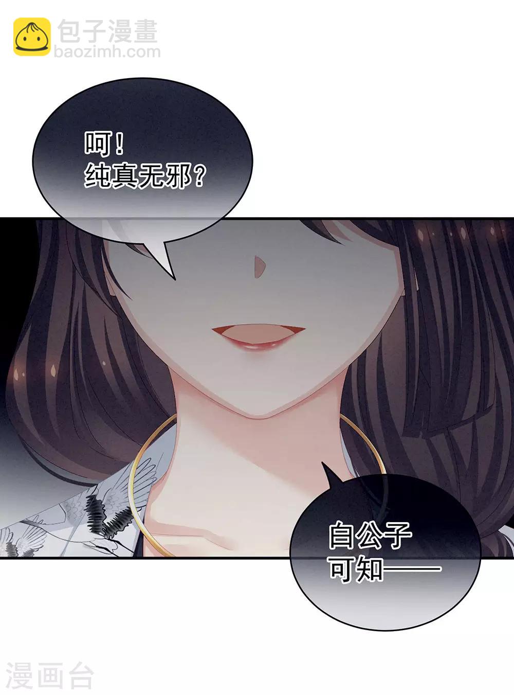 第70话 你弄疼我了35
