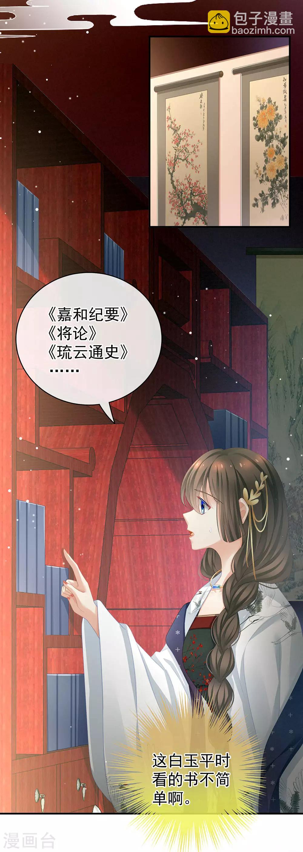 第70话 你弄疼我了7