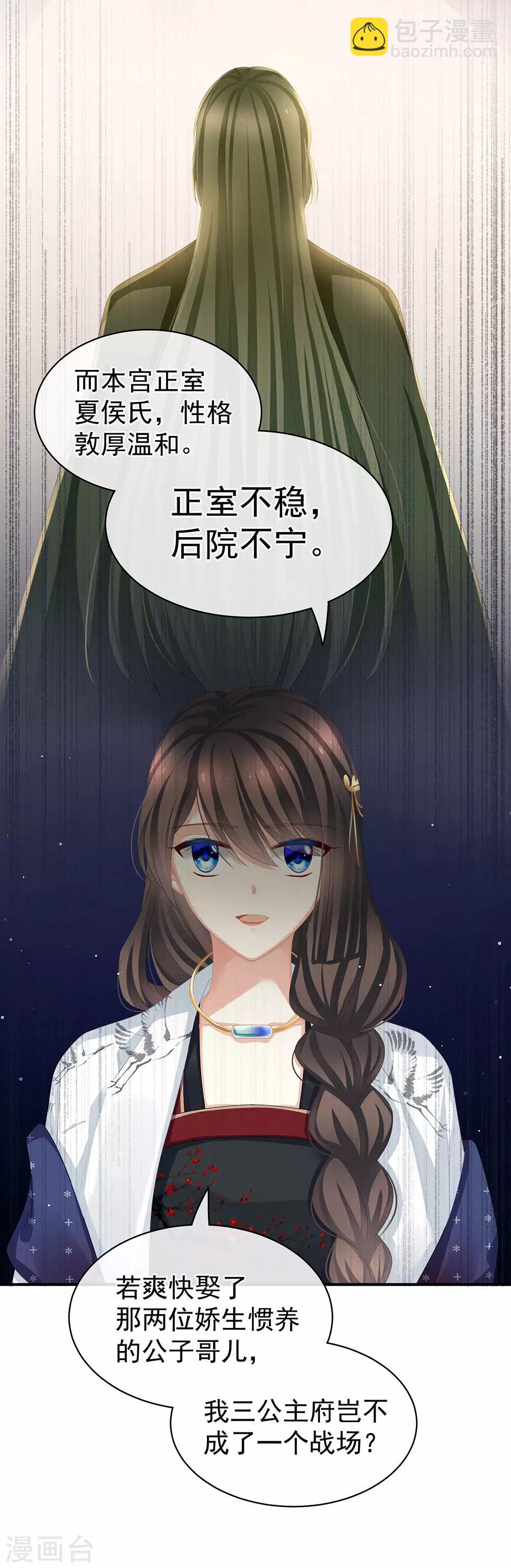 第71话 是我怕弄脏了你12