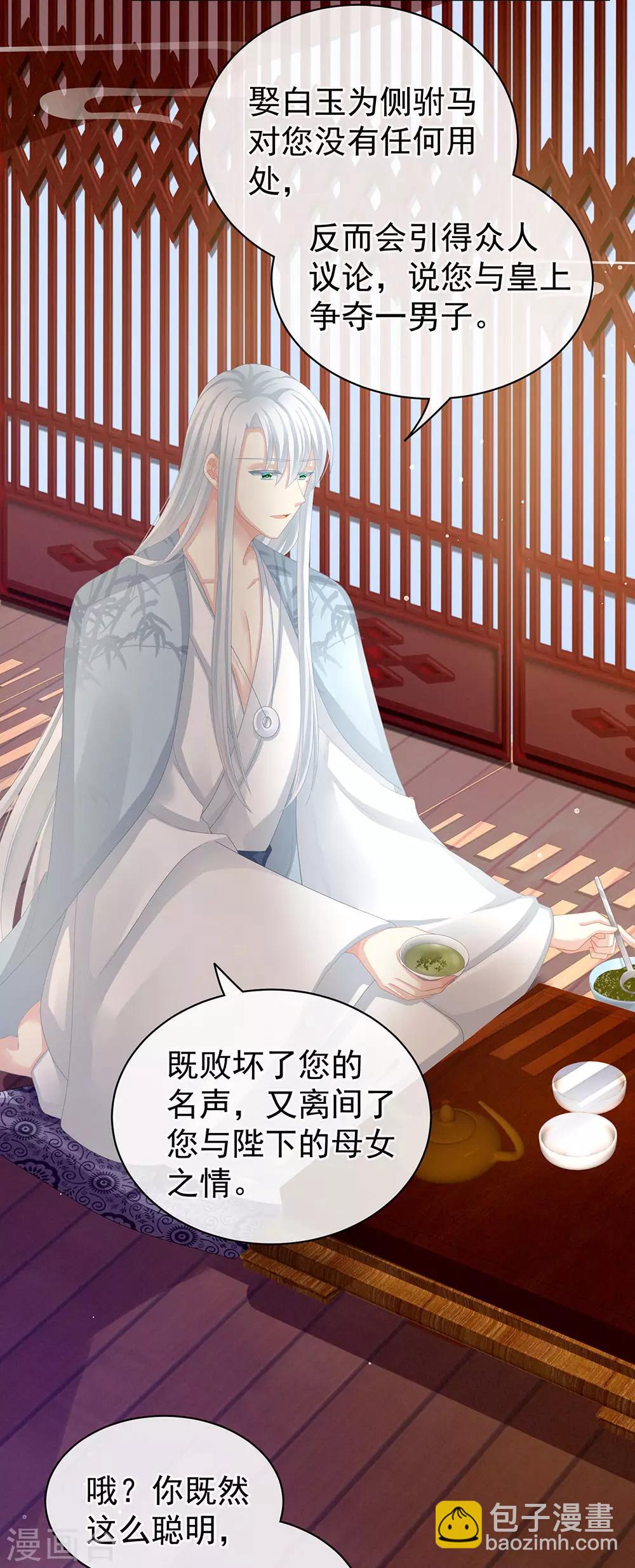 第71话 是我怕弄脏了你2