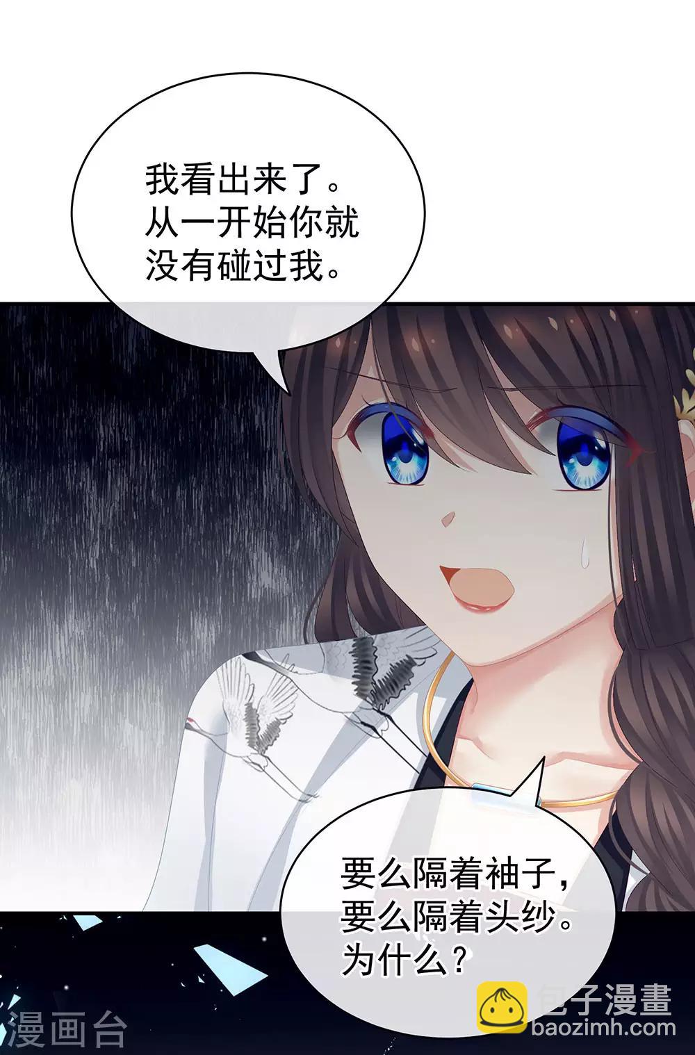 第71话 是我怕弄脏了你31