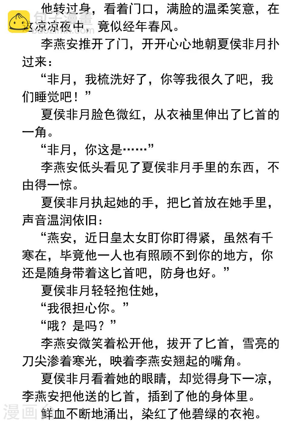 第71话 是我怕弄脏了你38