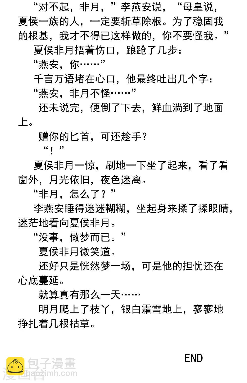 第71话 是我怕弄脏了你39