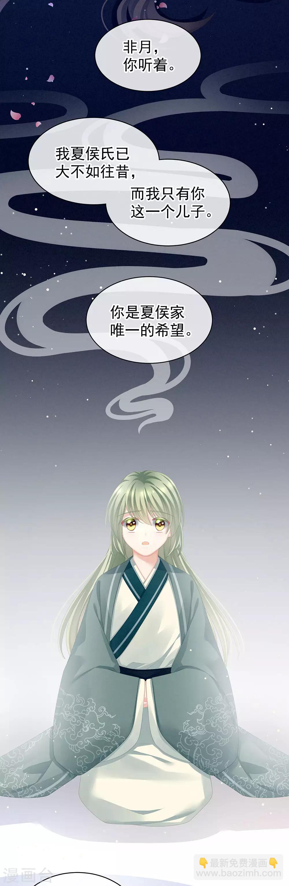 第75话 夏侯非月，跪下！2