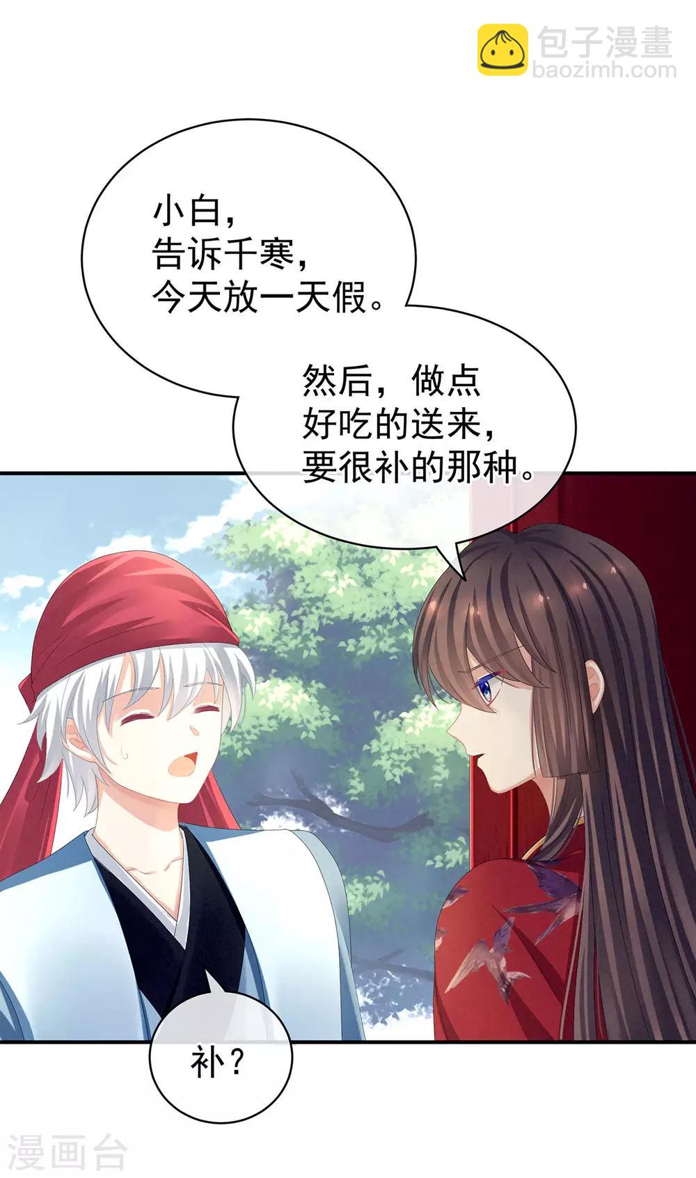 第78话 好好补补身子32