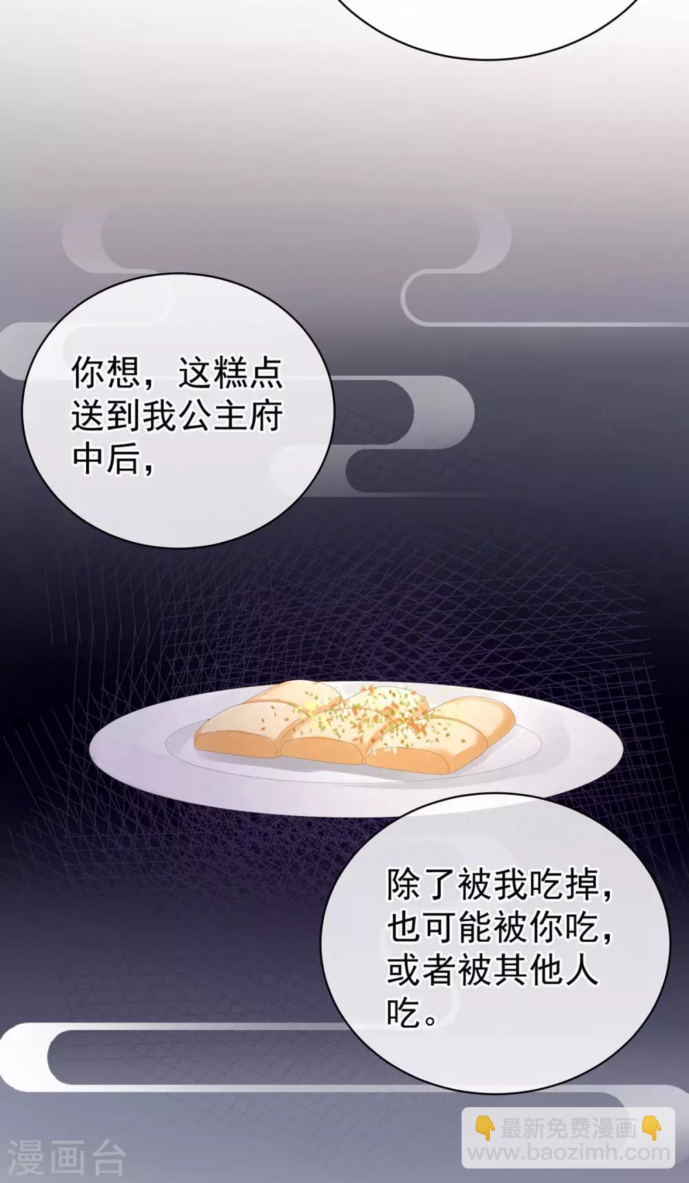 第82话 要保持身材11