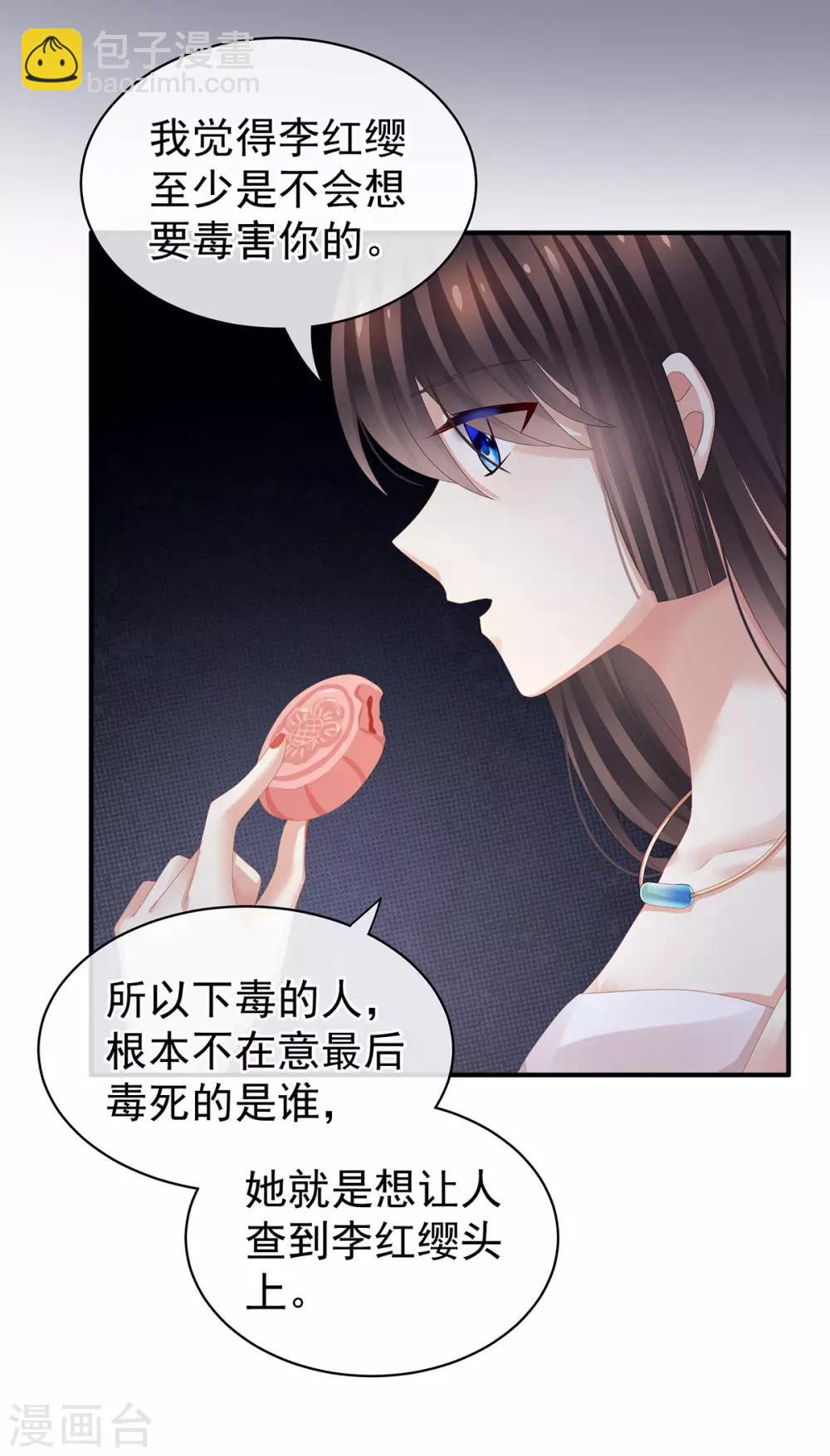 第82话 要保持身材12