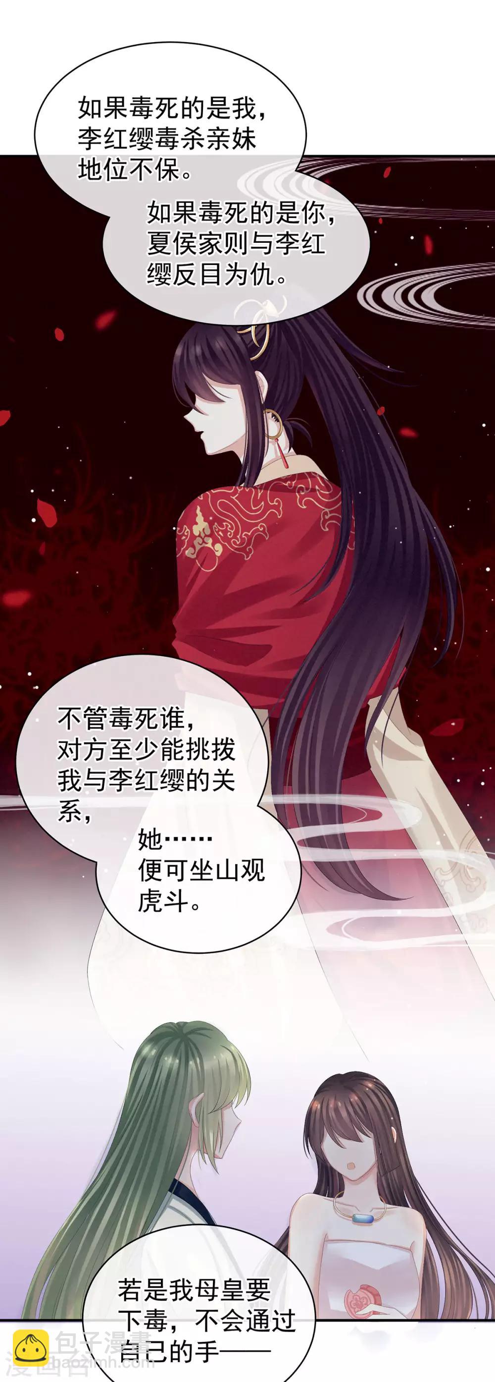 第82话 要保持身材13