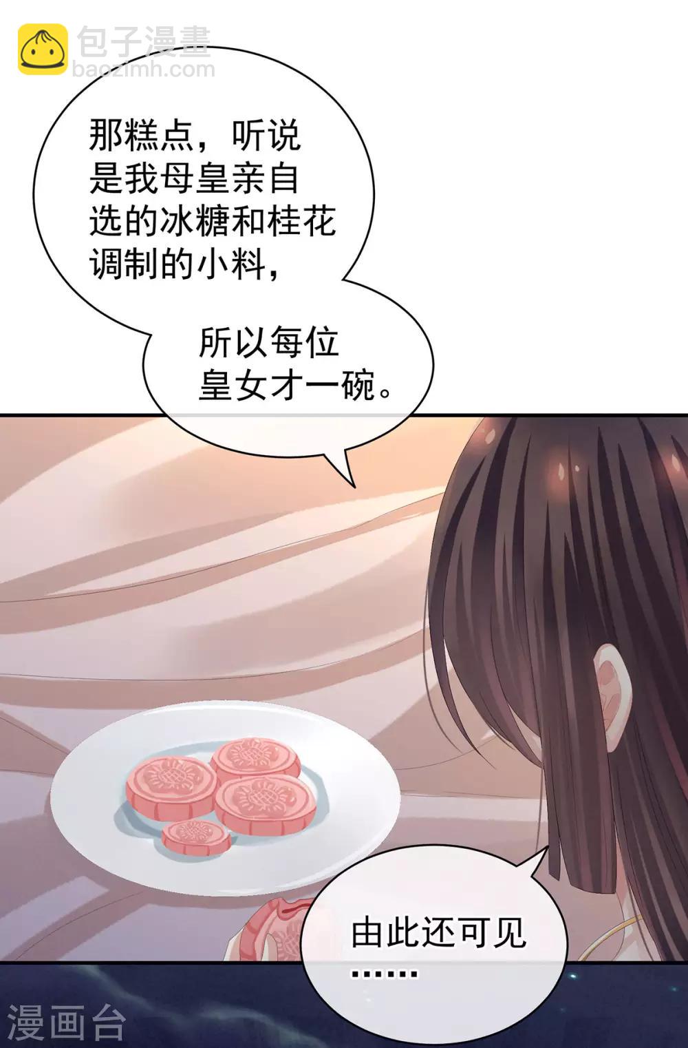 第82话 要保持身材15