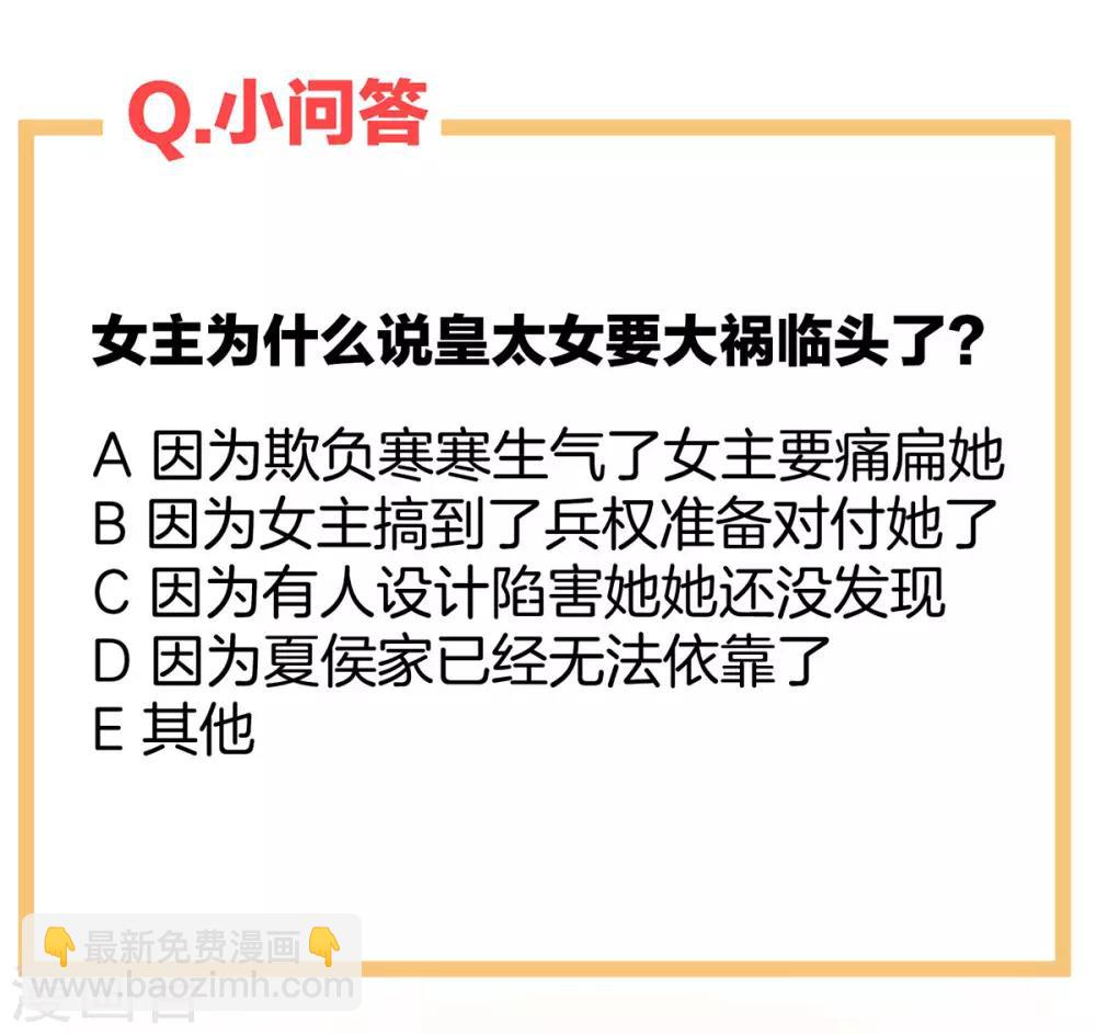第83话 千寒被欺负了！42