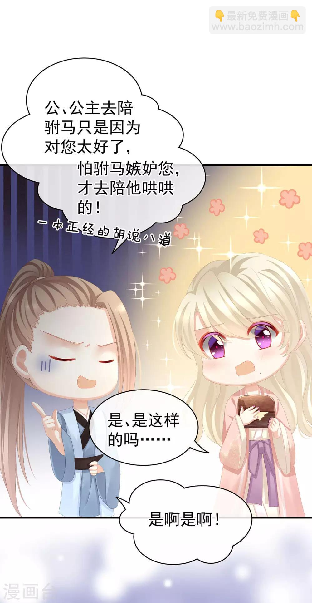 第86话 得宠23