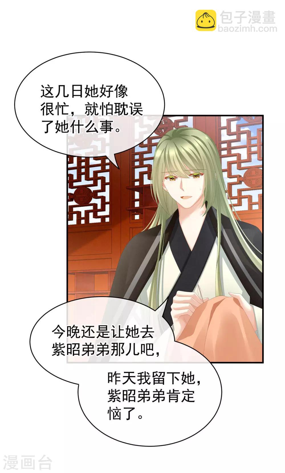 第86话 得宠30