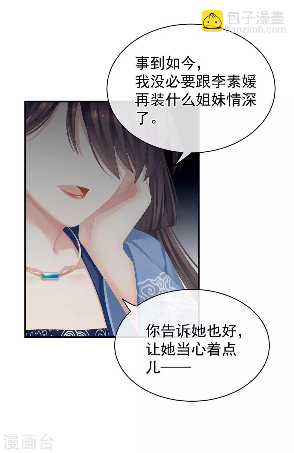 第88话 想要我的哪里？12